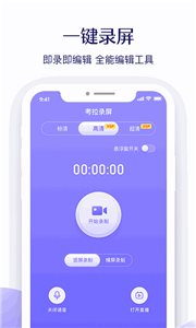 考拉录屏(2)