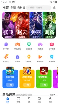 爱吾游戏宝盒最新版