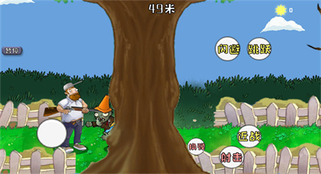 戴夫大战僵尸手机版2