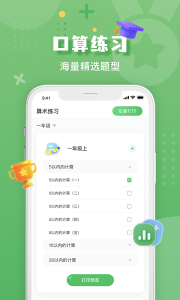 批改口算作业软件免费原版