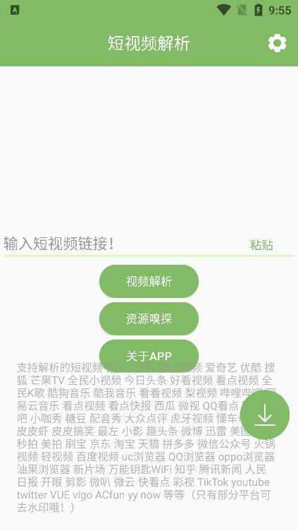 短视频解析软件手机正版
