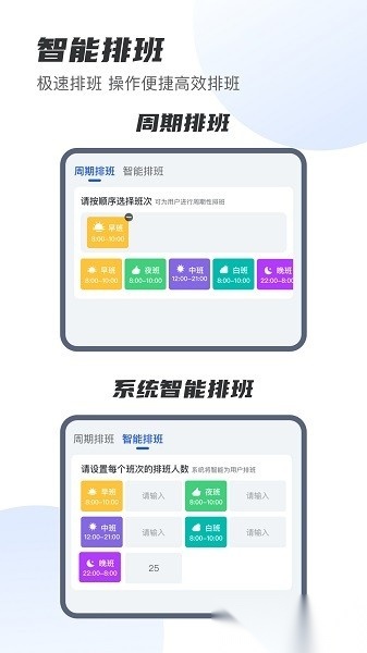 e排班软件安卓版图2