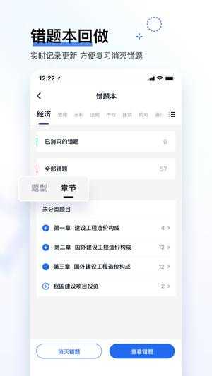 建造师快题库官方最新版
