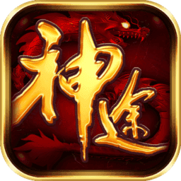 祖玛神途游戏正版