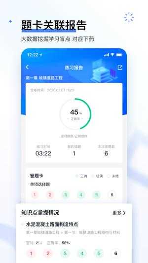 建造师快题库官方最新版