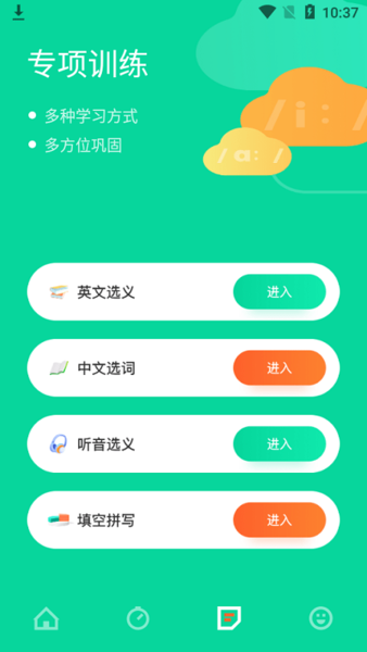 艾宾浩斯学英语无广告版