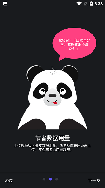 熊猫视频压缩器手机版图3