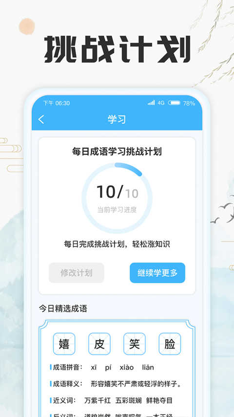 成语至尊宝最新版图1