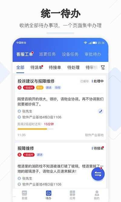企云助手安卓直装版