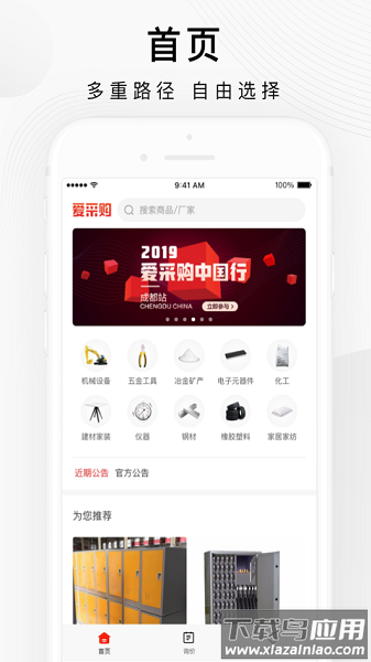 百度爱采购平台安卓官方版图2