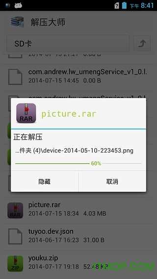 解压大师最新免费版图4