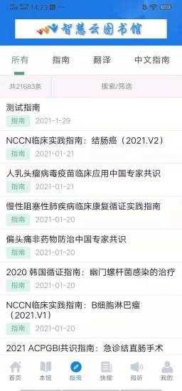 智慧云图书馆官方最新版