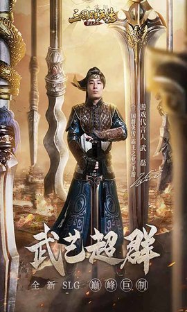 三国群英传霸王之业云手游无广告版图1