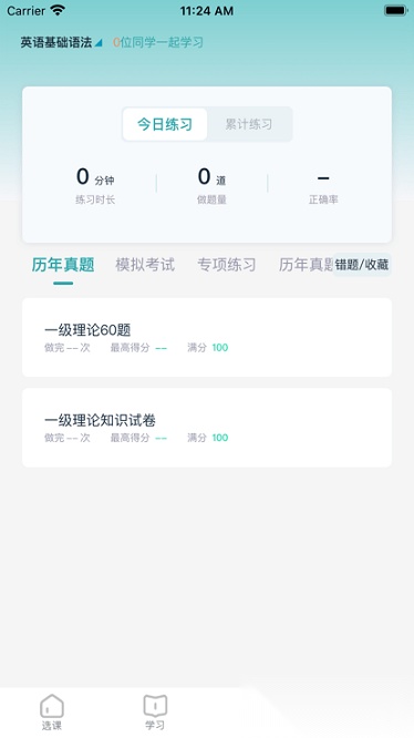 北语学堂软件图3