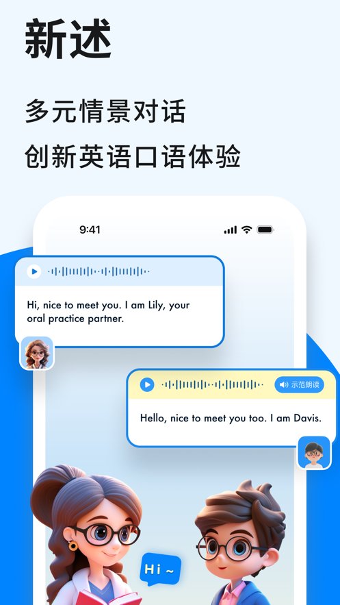 新述口语软件图3