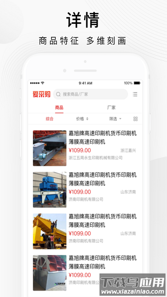 百度爱采购平台安卓官方版图1