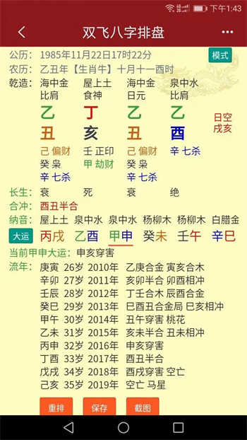双飞八字排盘手机最新版