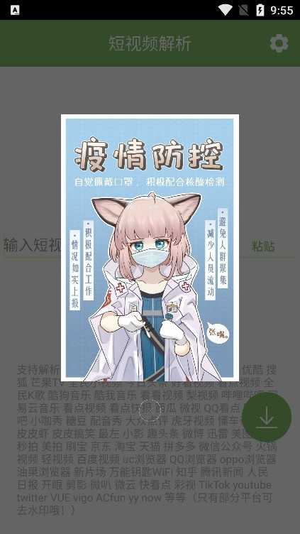 短视频解析软件手机正版