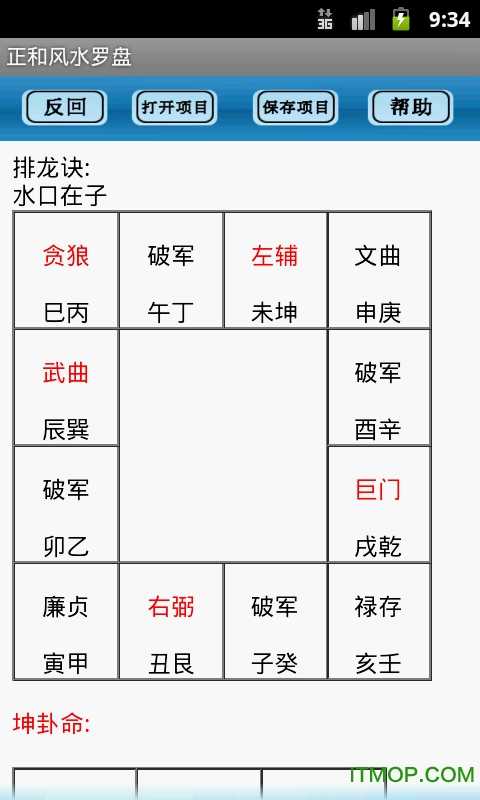 专业风水罗盘无广告版