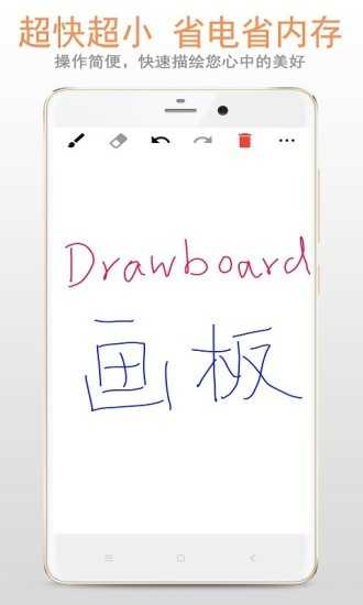 画板手机免费版