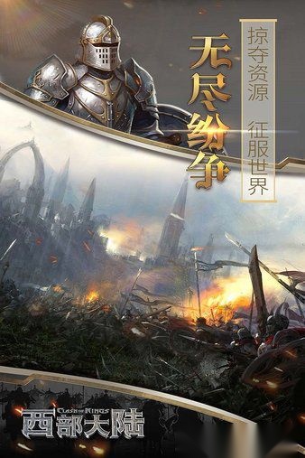 列王的纷争西部大陆(4)