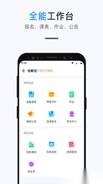 师生信息服务平台图2