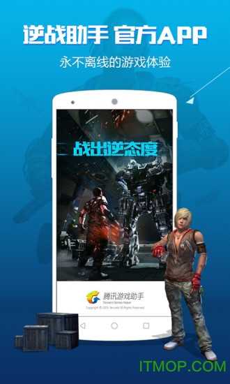 逆战助手手机版图5