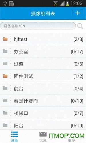 华迈云监控官方版