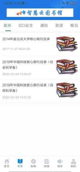 智慧云图书馆官方最新版