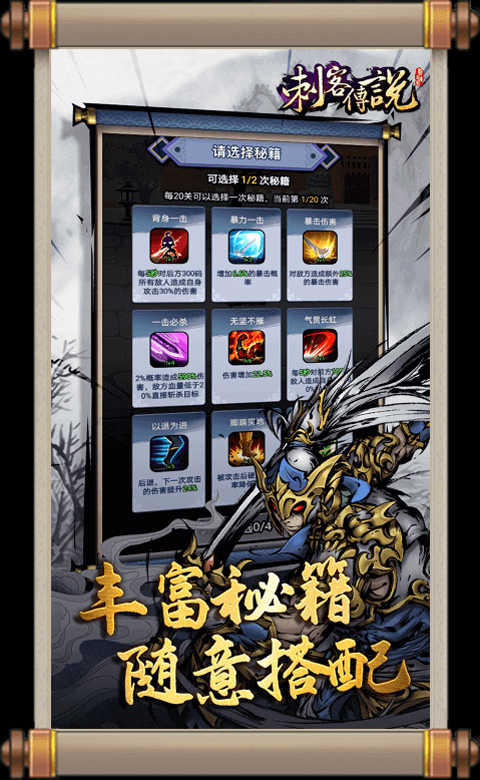 刺客传说正版图2