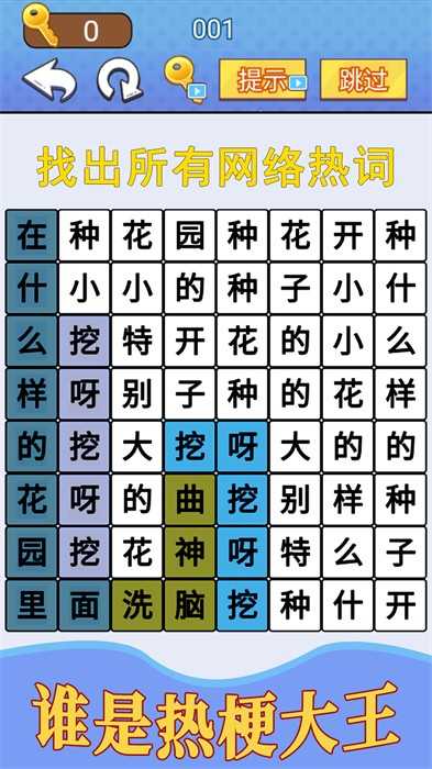 汉字疯狂挑战游戏纯净版