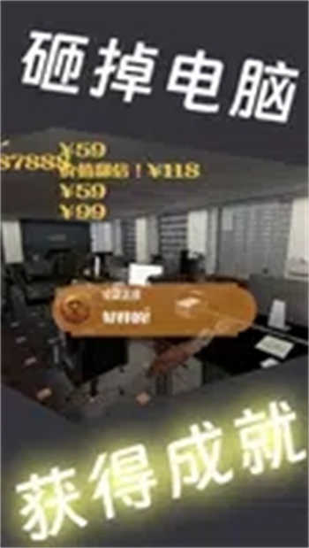 疯狂办公室手机最新版图1