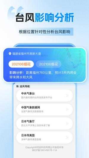 实时台风路径图4