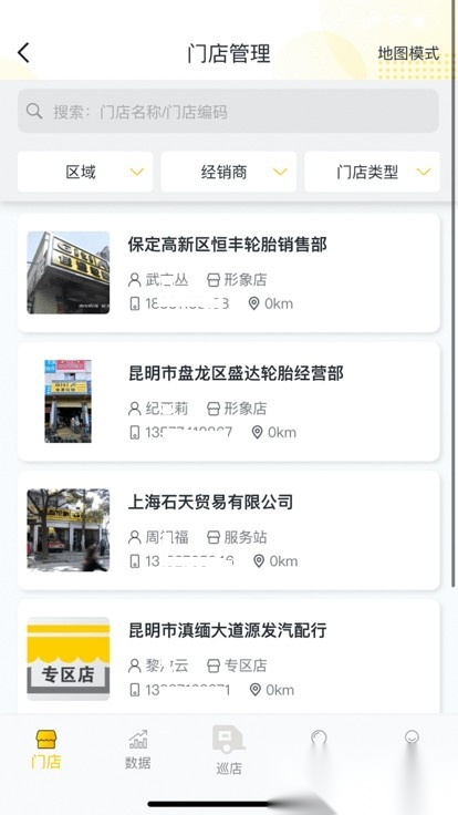 掌上通手机最新版图2