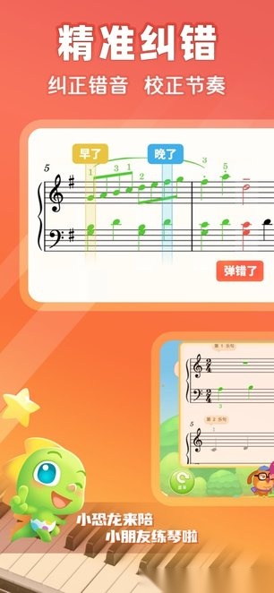 弹琴吧钢琴陪练最新免费版图4