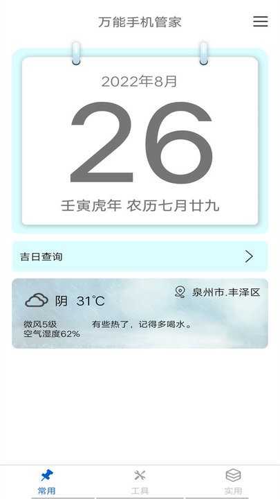 万能工具箱安卓版