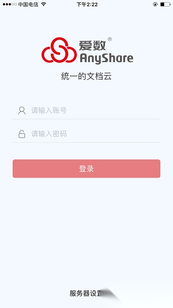 爱数anyshare图2