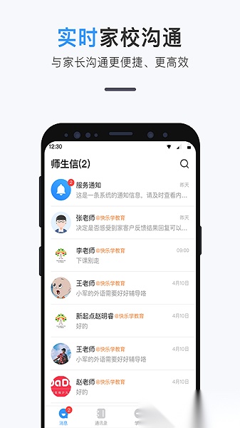 师生信息服务平台图3