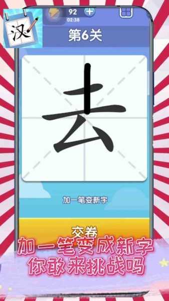 疯狂的汉字官方最新版
