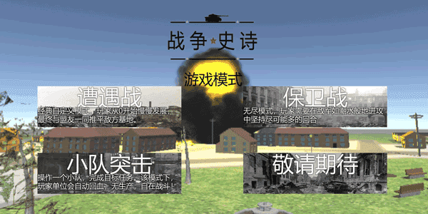 战争史诗最新版图4