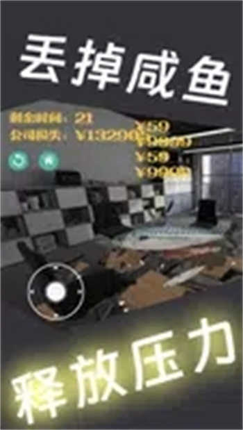 疯狂办公室手机最新版图2
