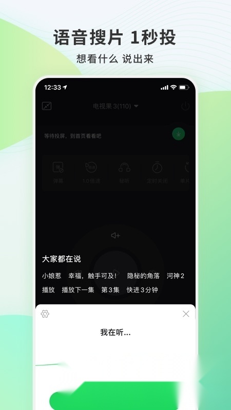 爱奇艺电视果遥控器最新免费版图2
