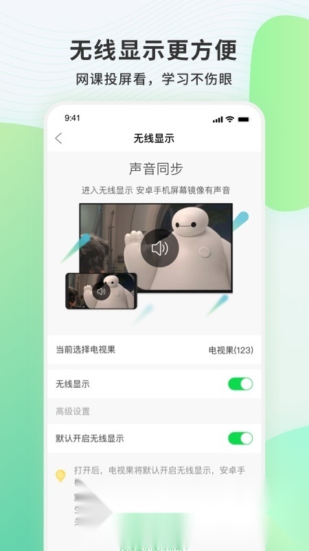 爱奇艺电视果遥控器最新免费版图5