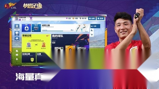 梦想足球官方最新版图3