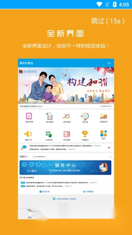 易软教育通软件手机版图2