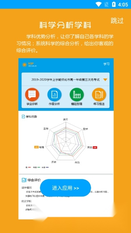 易软教育通软件手机版图3