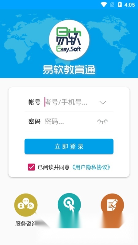 易软教育通软件手机版图4