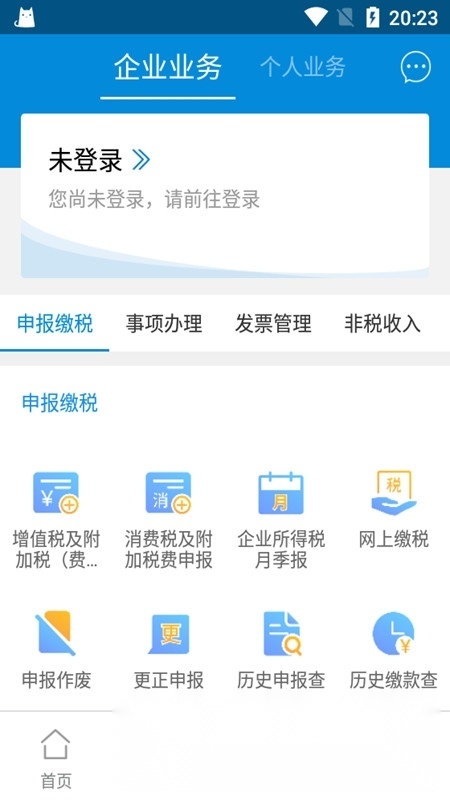 广东税务局本手机免费版图2