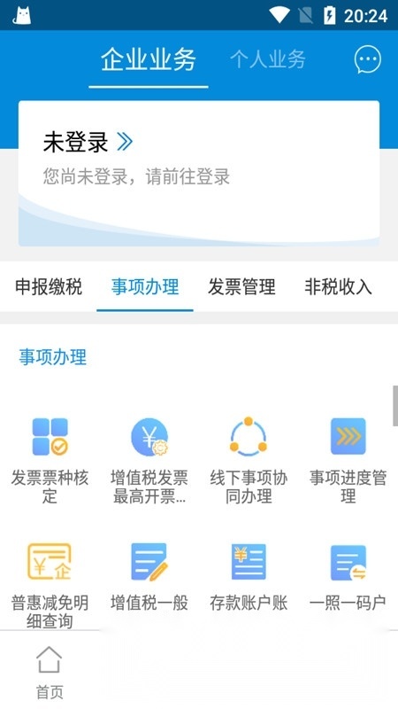 广东税务局本手机免费版图3