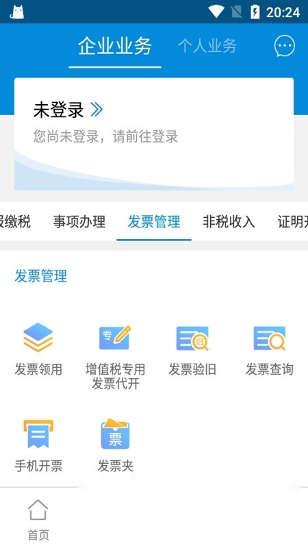 广东税务局本手机免费版图4